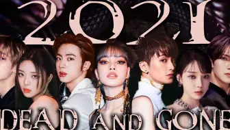 11分钟带你回顾KPOP的2021！神级200+首年末大混音高能翻唱！2021 DEAD AND GONE
