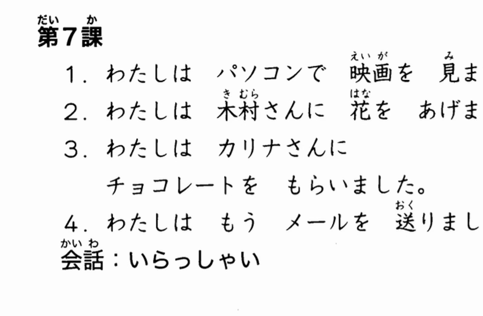 大家的日本语 第七课