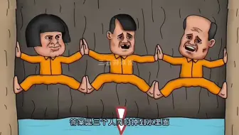 脑力测试：仔细观察，谁会先掉到水？