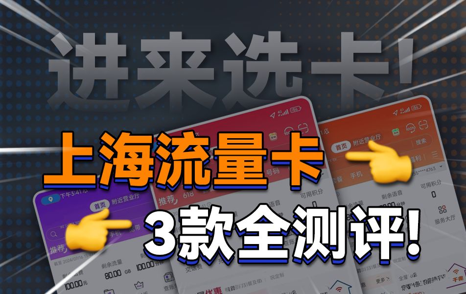 天啊!上海专属39元235G超大流量卡来啦!谁还没有?! 2024年上海地区流量卡合集!5G流量卡ⷦ‰‹机卡ⷨ”通ⷧ绥Š肷大流量卡推荐哔哩哔哩bilibili