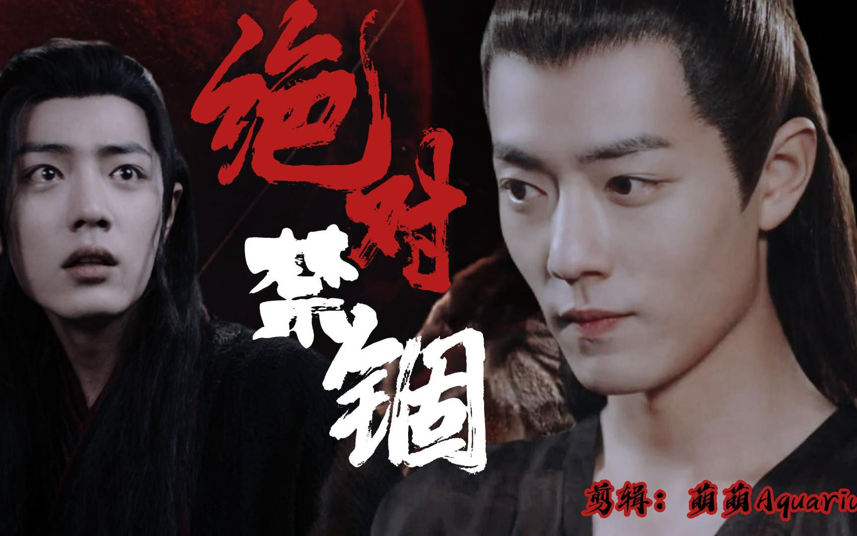 染羡 暗黑 病娇 强制 《绝对禁锢》 一发完