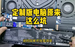 Download Video: 定制版电脑原来这么坑！你还敢买吗？网购避坑指南