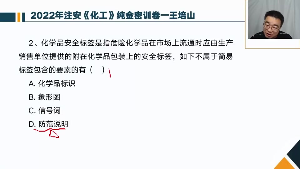 【注安化工】2022注安化工押题班纯金密训两套卷【持续更新私信完整】哔哩哔哩bilibili