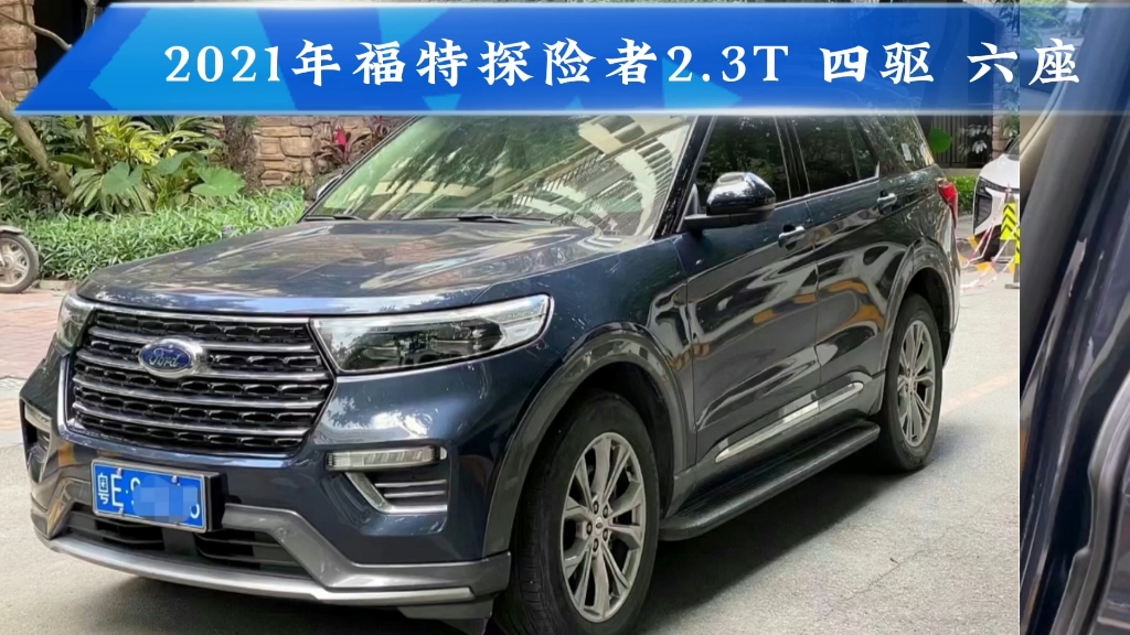 2021年福特探险者2.