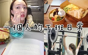 【EVALIN】晚上都在做什么?一个人下班后的日常+ 台北VLOG 周末的中山站哔哩哔哩bilibili