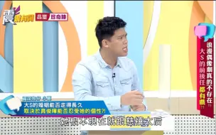 Download Video: 【大S 汪小菲事件】台媒体人评价：“大S跟慈禧太后一样，掌控欲很强，很会营造人设和维持夫妻的热度，很有智慧很会处理”论阴阳人还是台媒强。