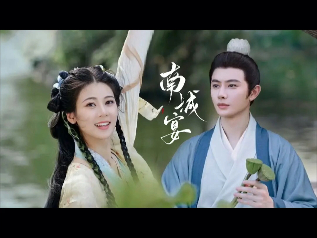 南城宴# 《南城宴》是由徐驰,羿坤执导,王佑硕,赵昭仪领衔主演,夏宁骏