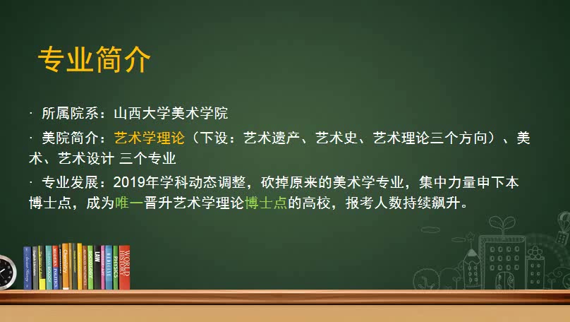 山西大学美术学院2021艺术学理论考研哔哩哔哩bilibili