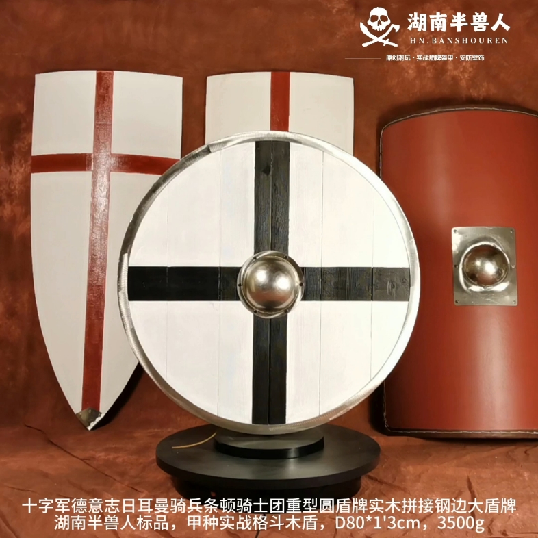十字军德意志日耳曼骑兵条顿骑士团重型圆盾牌实木拼接钢边大盾牌湖南