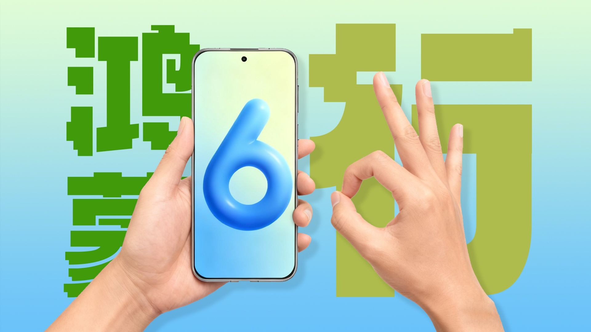 HarmonyOS 6实测：6不6！