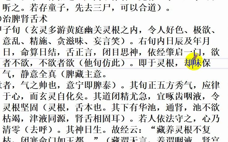 [图]云笈七签81卷-003-六甲存童子去玄灵法