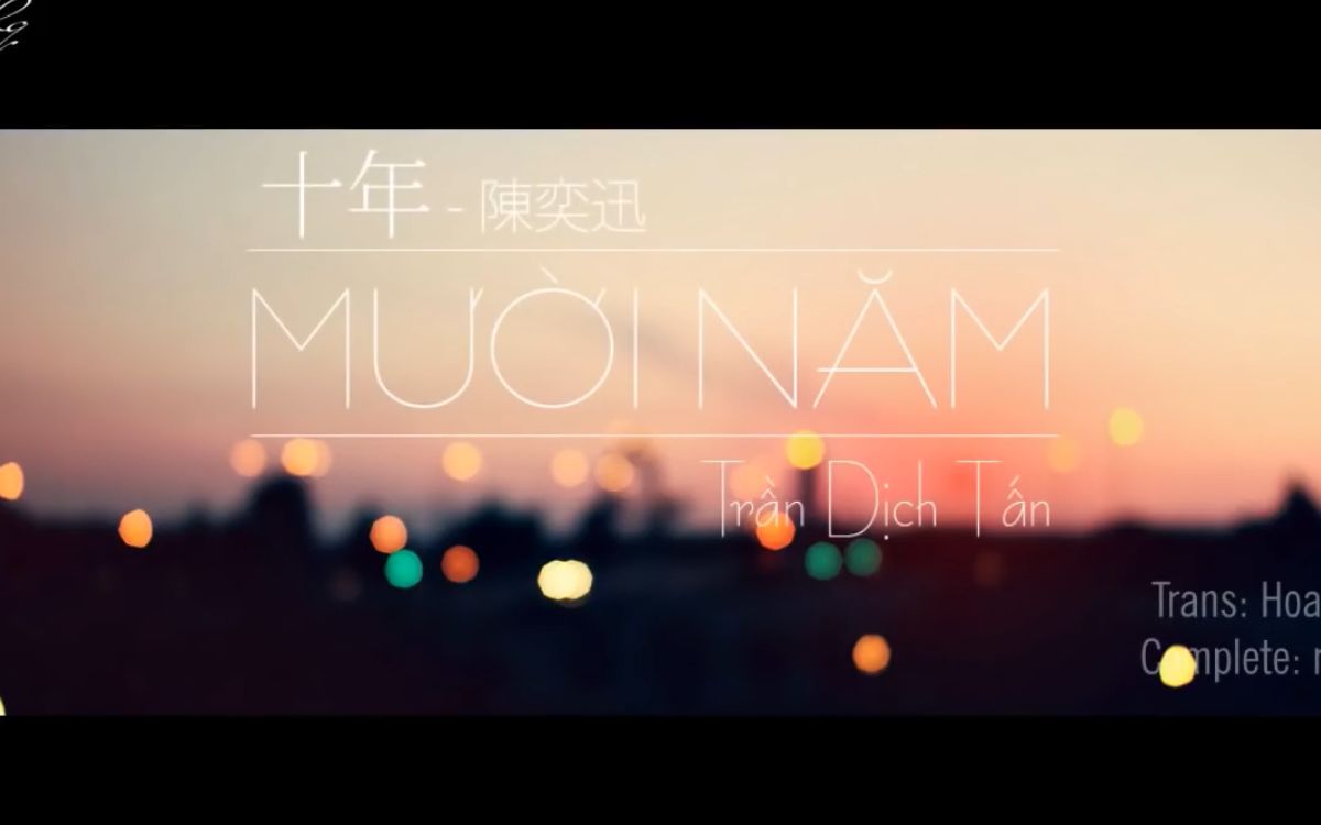 文化输出越南喃字字幕陈奕迅十年自制汉喃文字幕