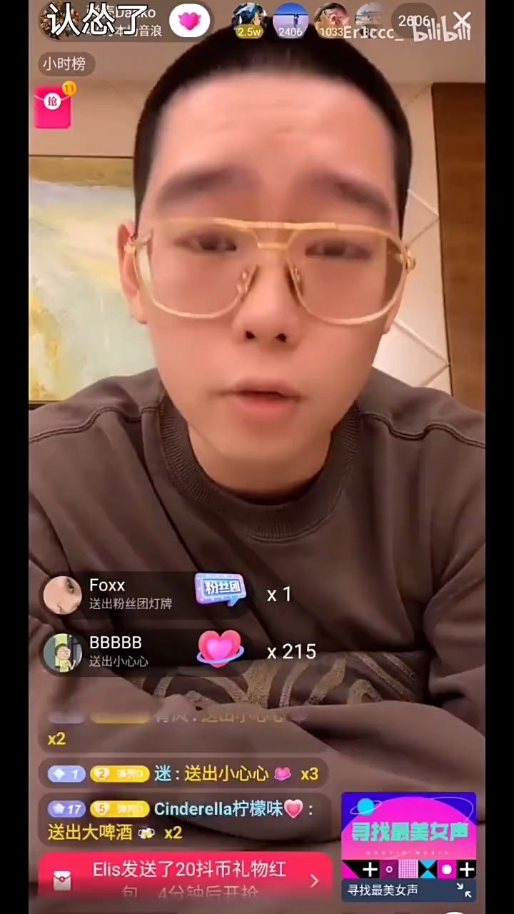 弹壳直播时谈到能和gai心平气和聊天喝茶