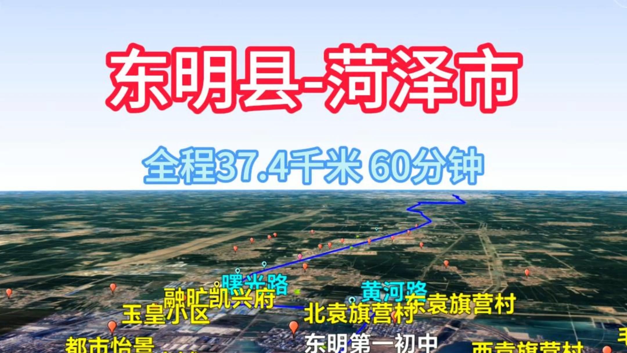 东明县菏泽市,山东省,卫星地图,导航,航拍哔哩哔哩bilibili