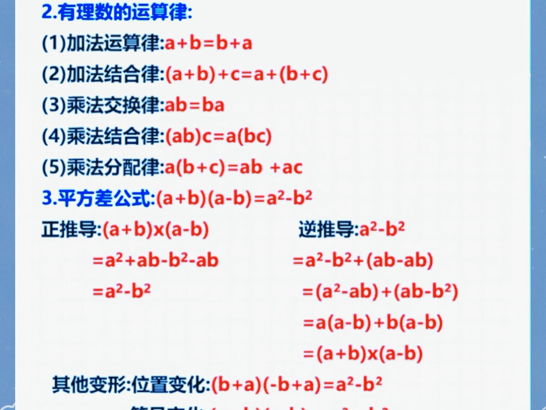 七年级上册数学一定要掌握的10个公式