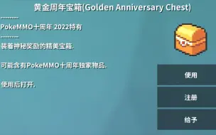 Скачать видео: 【POKEMMO】十周年黄金周年宝箱能开出什么？