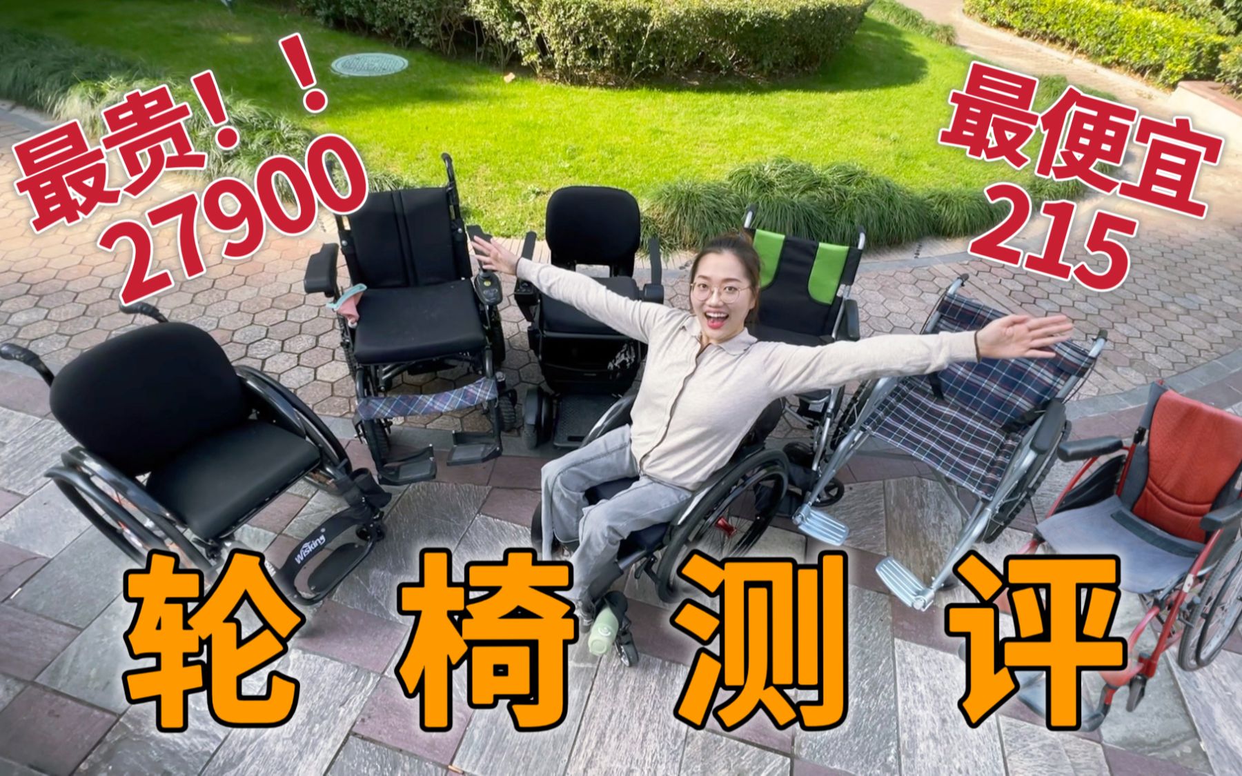 差价100倍!从200到2万的轮椅,都有什么区别?哔哩哔哩bilibili