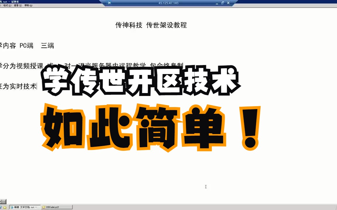 传世架设教程传奇世界开区技术传世教学视频传世一条龙搭建开区传世技术教程搭建网络游戏热门视频