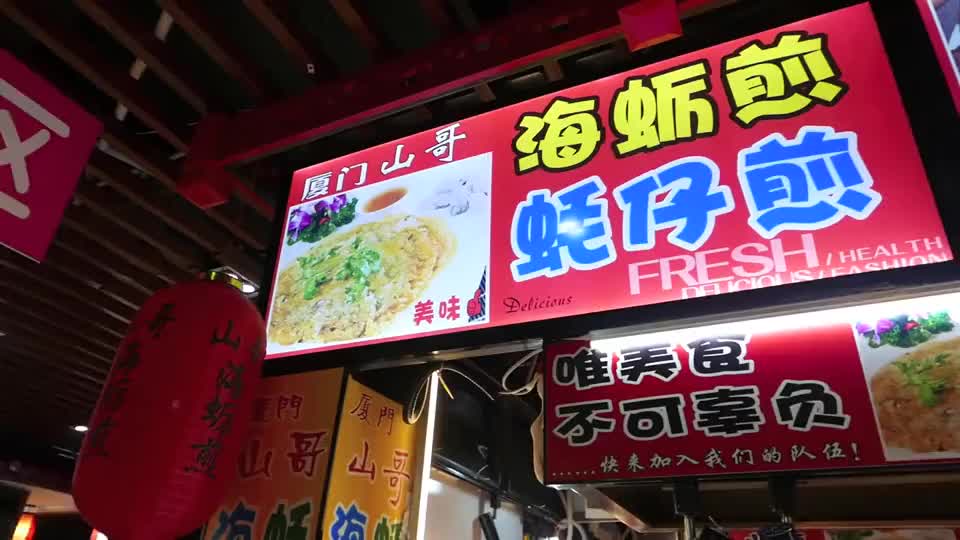 【深圳街头小吃】蚵仔煎