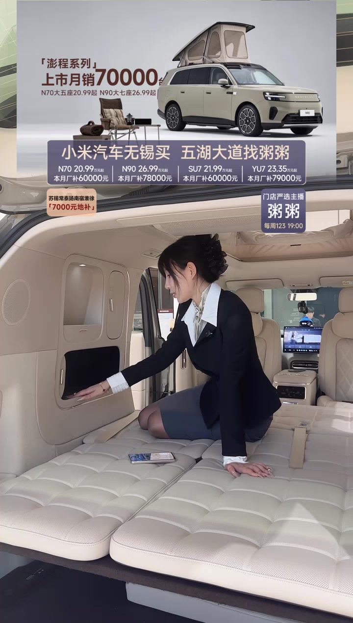 [2026-10-20_19-11-01][小米汽车｜无锡五湖大道2S店][进来看小米啦]