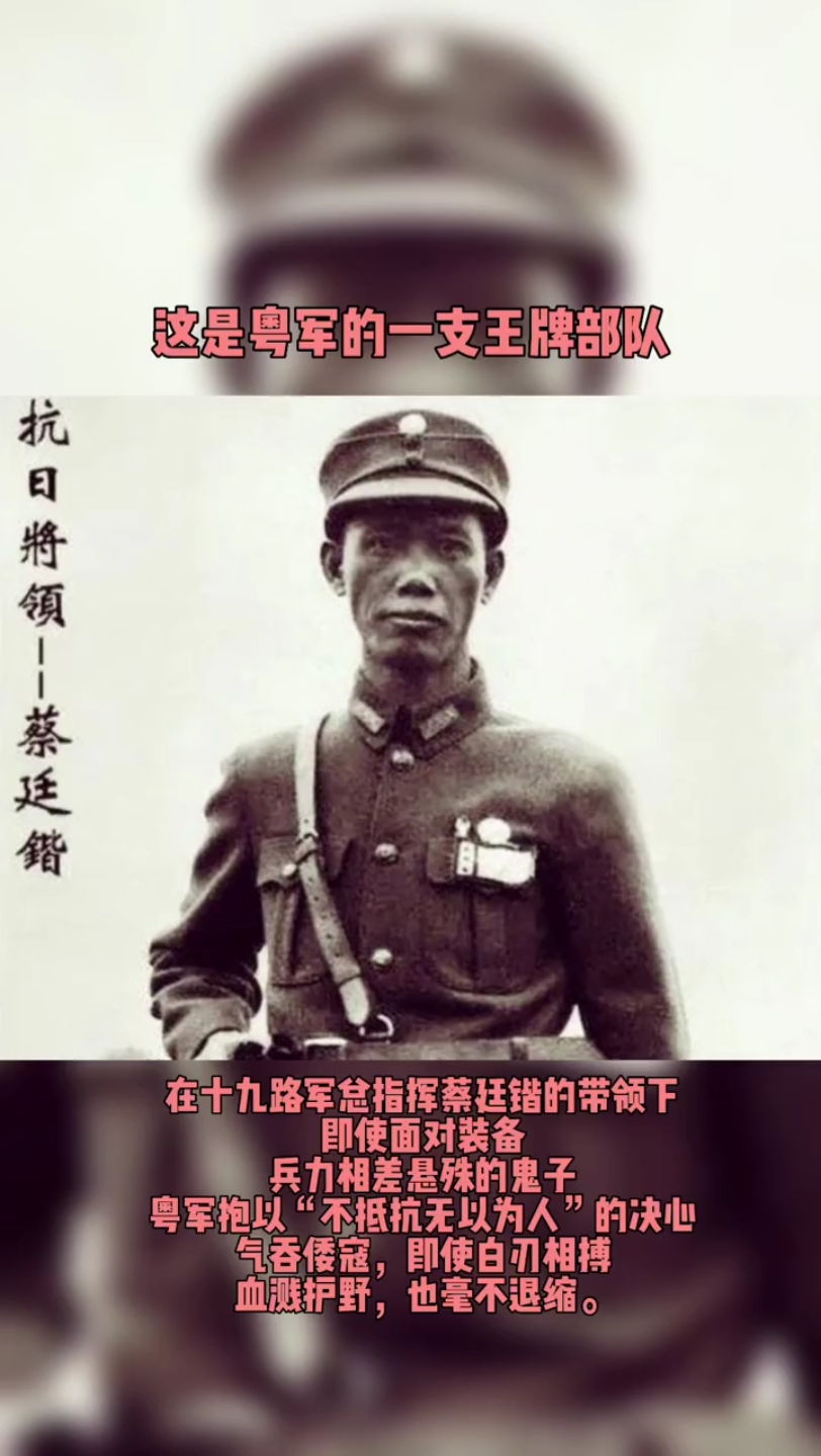 无川不成军,无粤不成国!粤军 蔡廷锴将军哔哩哔哩bilibili