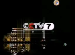 Скачать видео: 【无水印/放送文化/架空】CCTV7农业节目2005年月亮ID（微调后）