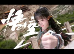 Download Video: 当你用棍术舞蹈打开黑神话…【大圣战歌-云宫迅音】