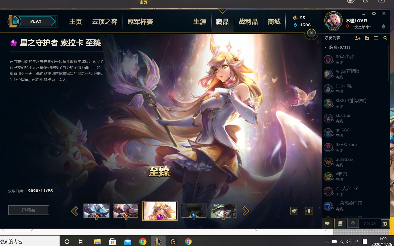 索拉卡至臻皮肤_哔哩哔哩 (゜-゜)つロ 干杯~-bilibili