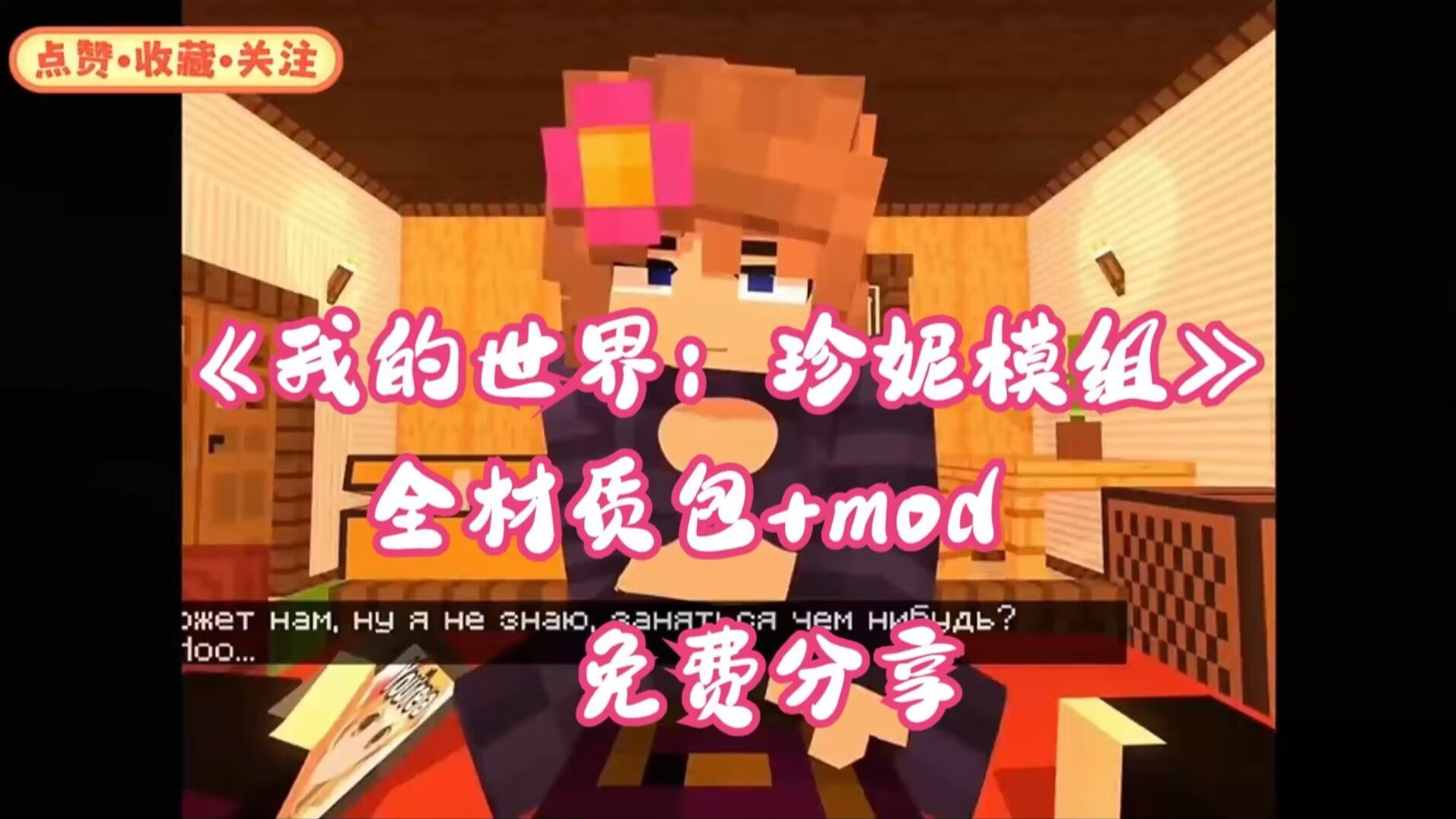 我的世界珍妮模组资源包