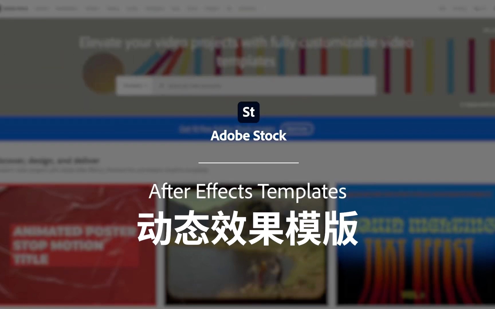 炫酷动态视频效果可以通过套用After Effects 模版进行制作,访问 Adobe Stock 合作伙伴即可下载商用哔哩哔哩bilibili