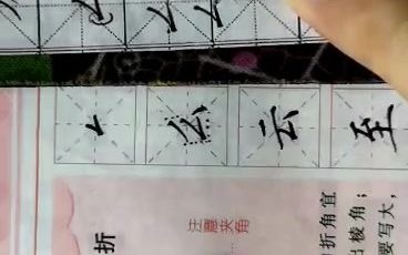 邱桂良28個硬筆楷書基本筆畫精講示範撇折(多種)之超詳細講解示範_02