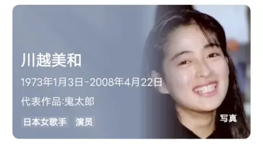 川越美和-哔哩哔哩_Bilibili