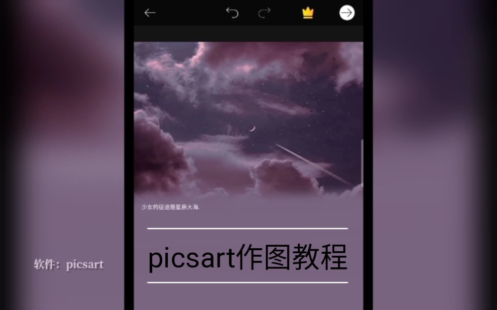 picsart作图教程【1】星空图哔哩哔哩bilibili