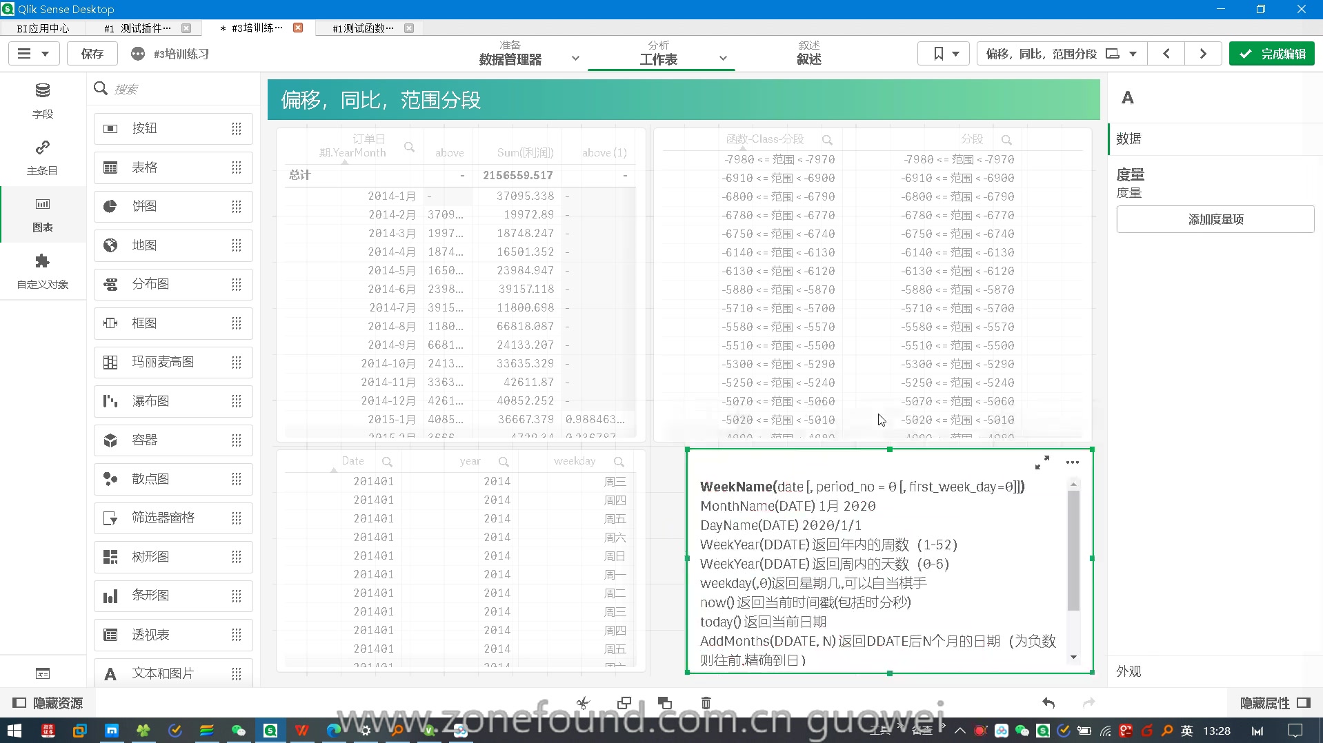 4.1.3Qlik公式时间转换函数哔哩哔哩bilibili