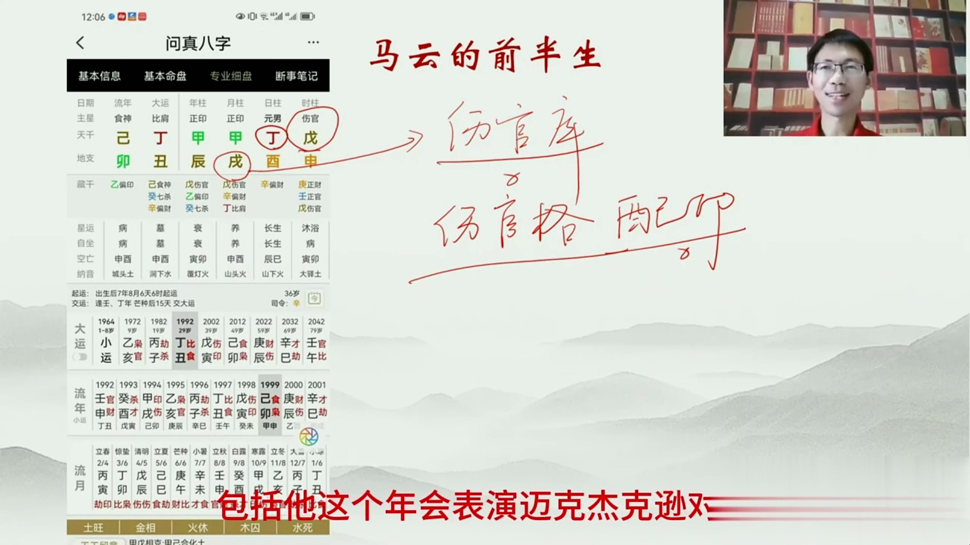 名人八字之马云八字分析:马云后续运势预测,阿里巴巴股票何时回涨?