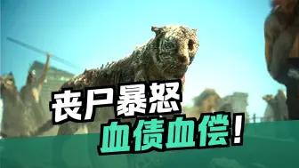 末日下的疯狂，人类竟借丧尸盗取金库 《第二集》