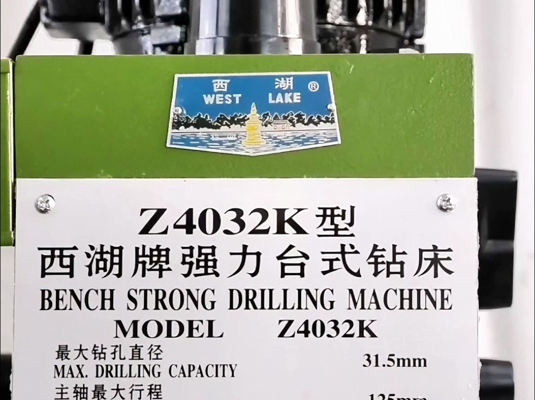 杭州西湖台钻 深孔钻床强力钻床 z4032k