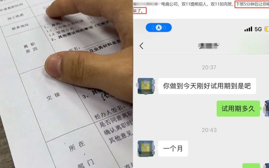 男子双十一前入职电商公司,大促结束下班5分钟被裁:怀疑故意的哔哩哔哩bilibili