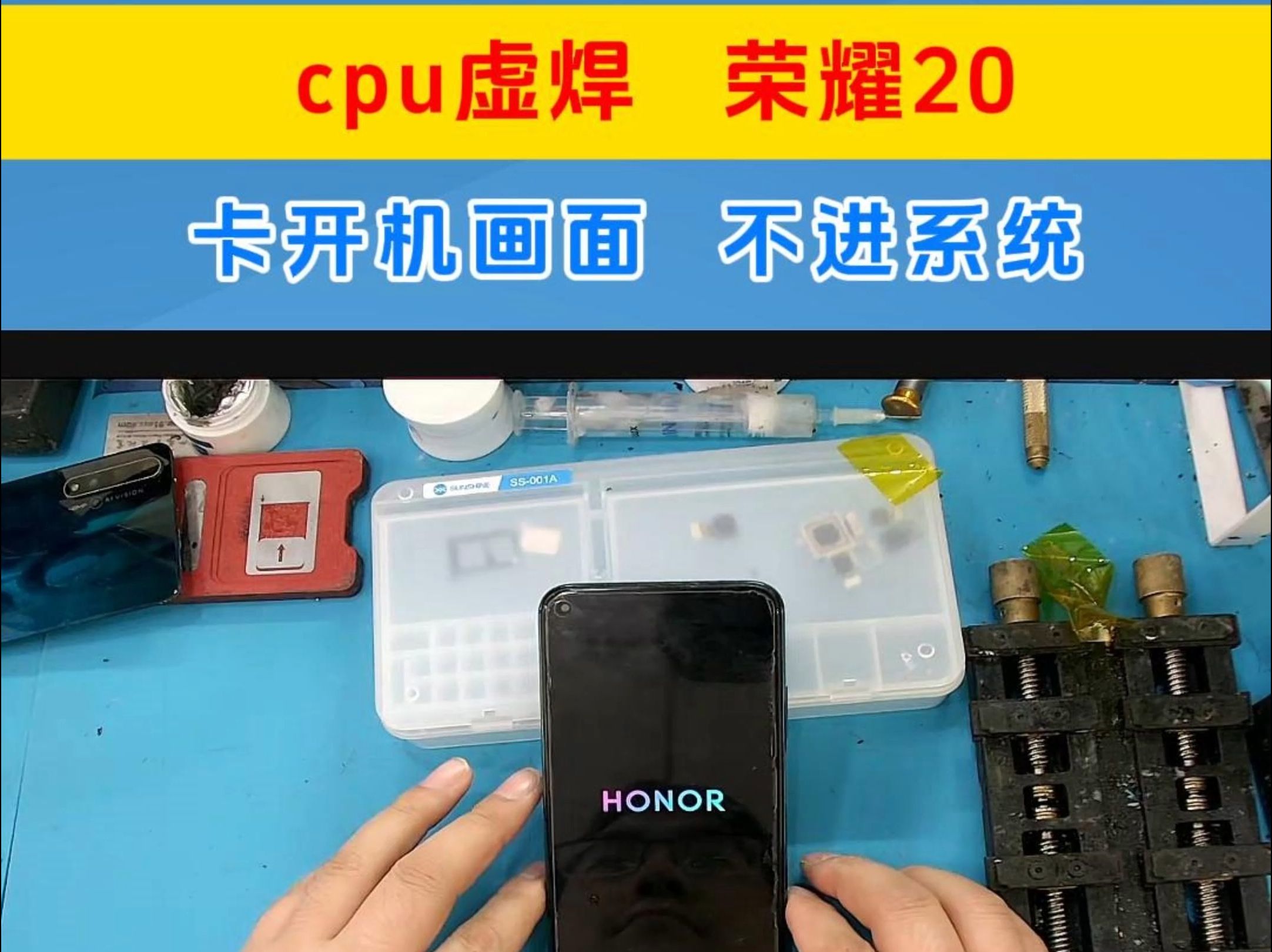 虚焊 不进系统 青岛手机维修 卡开机画面02 cpu虚焊 手机主板维修