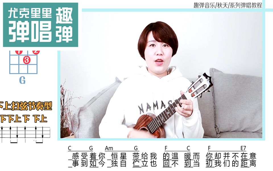 中文版「Planet」尤克里里弹唱教学ukulele(完整版教程) by趣弹音乐哔哩哔哩bilibili