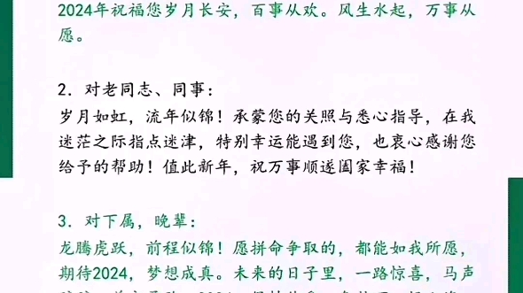 职场新年祝福语,对领导表示感谢和祝福,对老同志、同事表示感激和祝福,对下属、晚辈表示鼓励和祝福,对亲朋好友表示祝福和美好祝愿.哔哩哔哩...