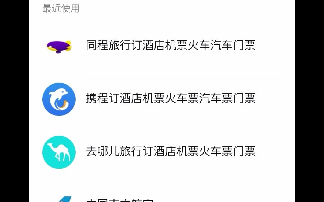 如何用手机购买机票?哔哩哔哩bilibili