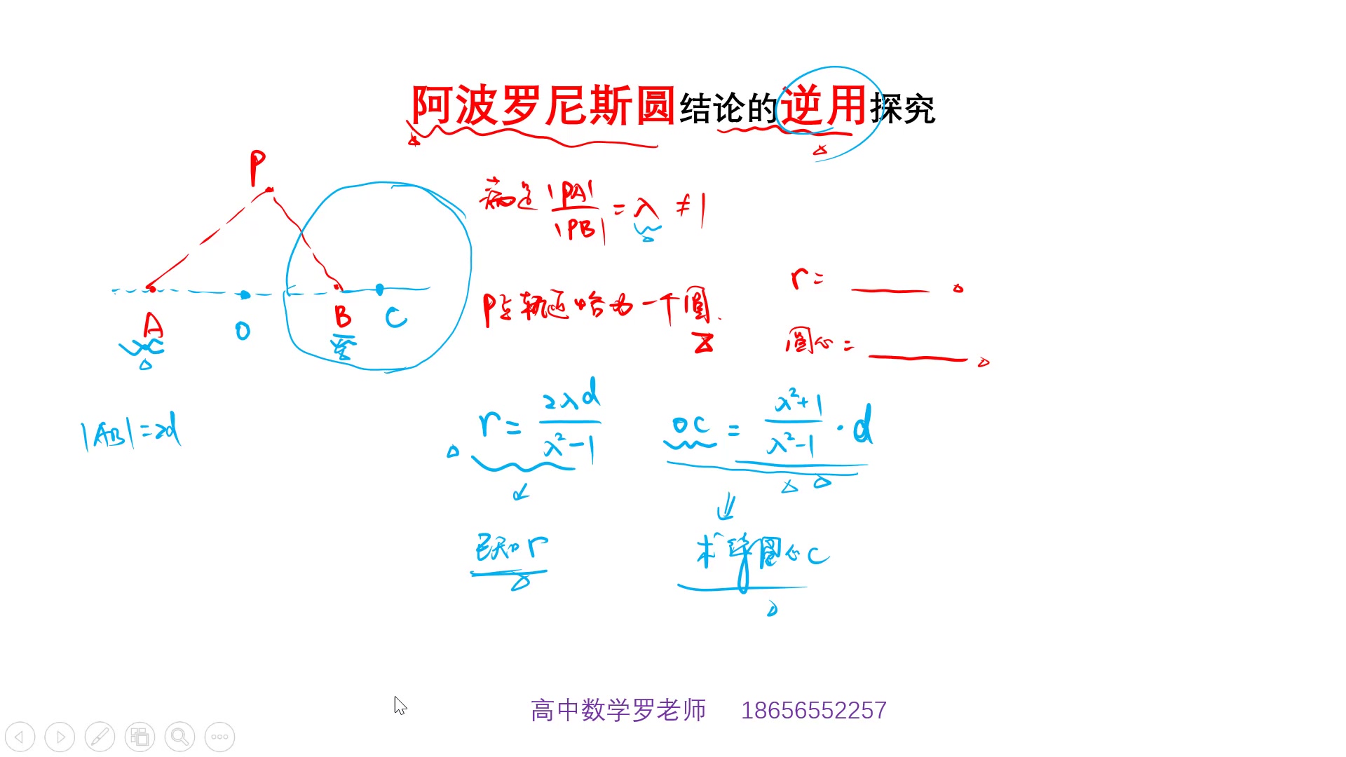 阿波罗尼斯圆结论的逆用