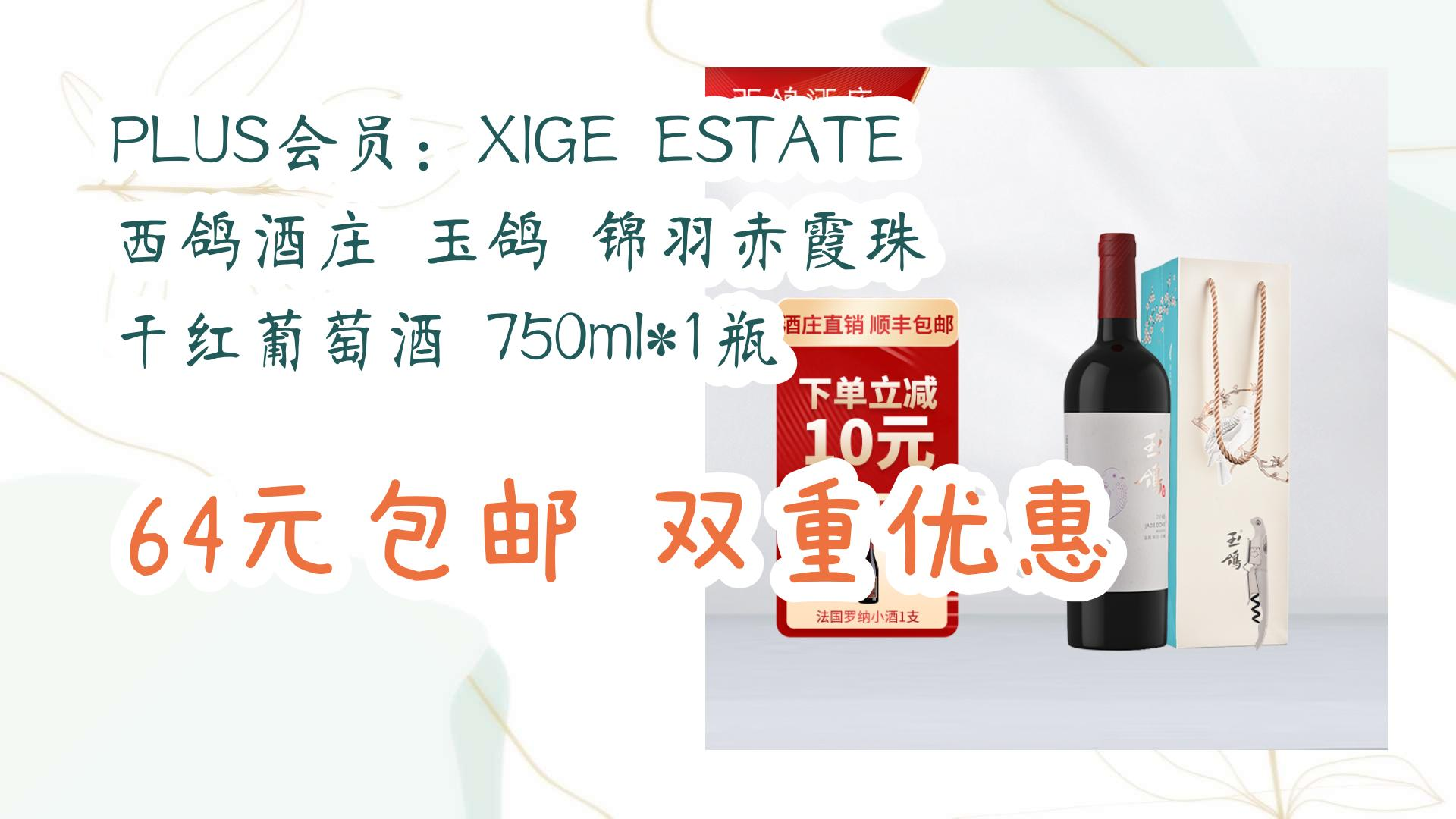 玉鸽葡萄酒价格及图片图片