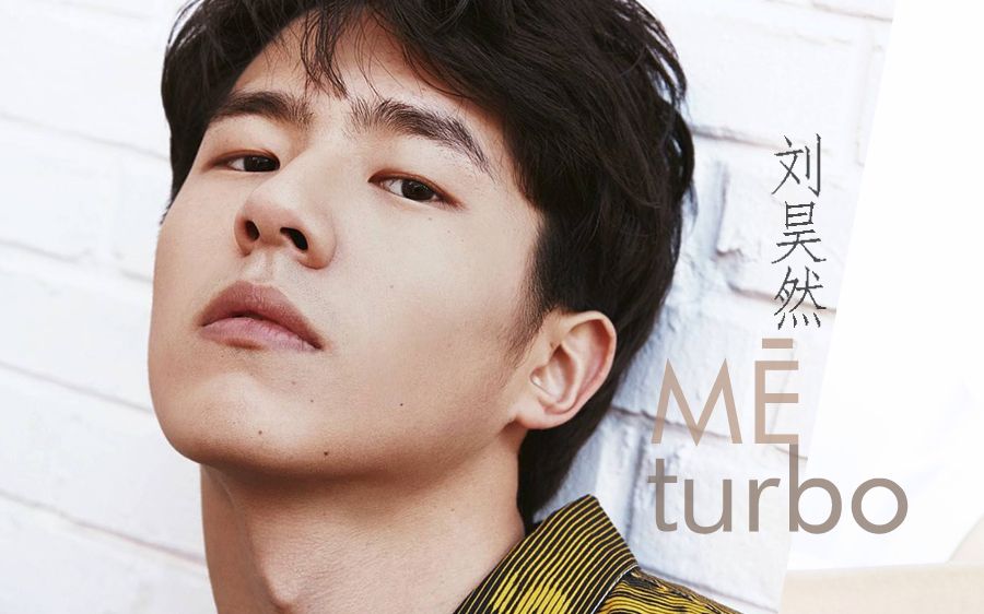 【刘昊然】卖萌的男神经☆18岁的boy|伊周20160329_明星_娱乐_bili