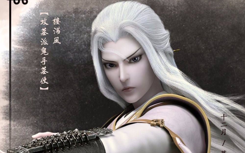 【楼满风】绝世风华龙如凤,人间只有楼满风(个人向)_哔哩哔哩