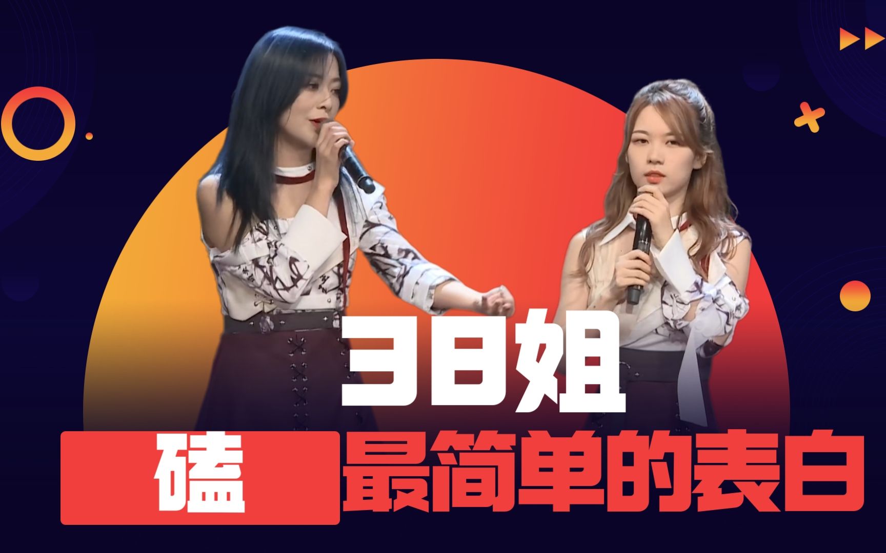 【龙媛】杨媛媛舞台上模仿猪八戒抓住媳妇/大声表白龙亦瑞我超喜欢你