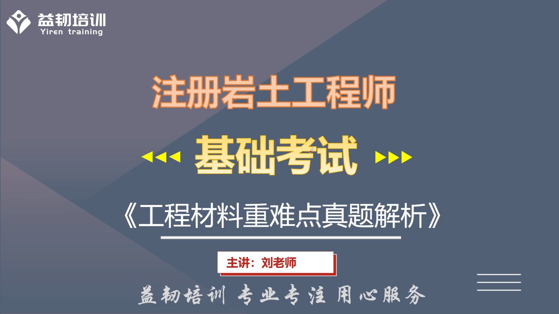 注册岩土工程师基础考试重难点解析工程材料哔哩哔哩bilibili