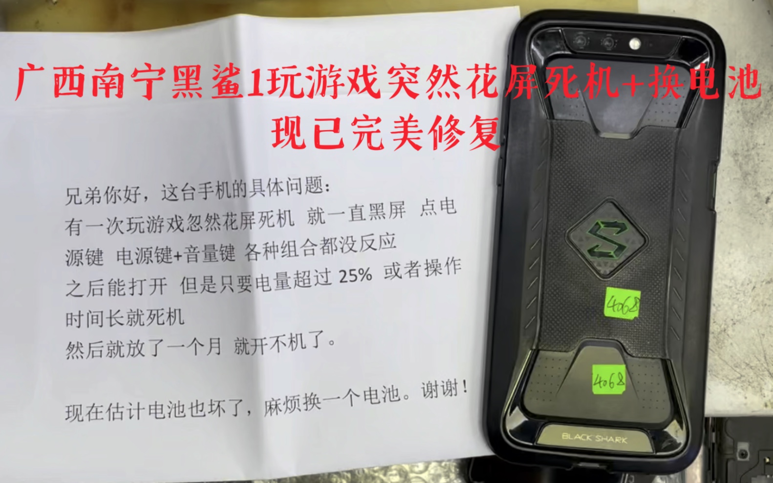 广西南宁黑鲨1玩游戏突然花屏死机 外加换电池,您看下那边怎么修?大概多少钱 修好数据是保留的吧?哔哩哔哩bilibili