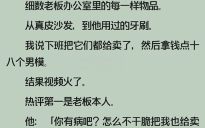 全文/bg/毒舌总裁x娇俏秘书/搞笑/现言/有趣哔哩哔哩bilibili